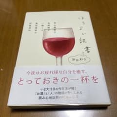 ほろよい読書 おかわりのサムネイル