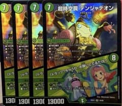 デュエルマスターズ 超時空罠 デンジャデオン 4枚セットのサムネイル