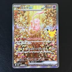 ポケモンカードM6aミュウex 129/103 SARのサムネイル