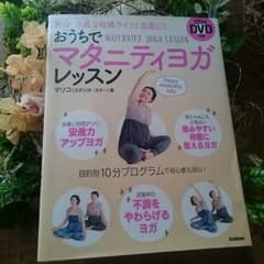Mos様専用 DVDつき マタニティヨガのサムネイル