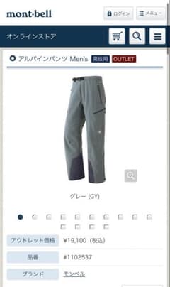 モンベル アルパインパンツ Men's #1102537のサムネイル