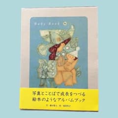 【未使用】コクヨ ベビーブック 絵本のようなアルバム シール付のサムネイル