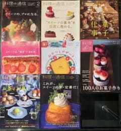 料理通信　スイーツ特集　8冊セットのサムネイル