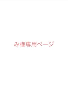 み様専用ページのサムネイル