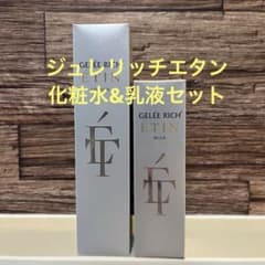 ジュレリッチエタン ローション&ミルクセット - メルカリ