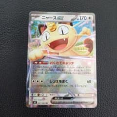 ニャースex　おくのてキャッチ　②
