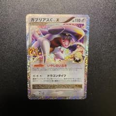 プロモカード ガブリアスのサムネイル