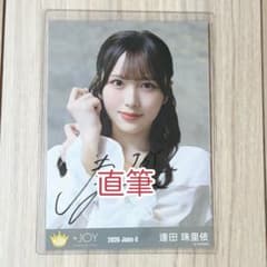 ≒JOY 逢田珠里依 愛が痛かった 生写真 直筆サイン ヨリ - メルカリ