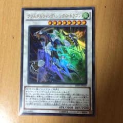 遊戯王 クリスタルウィングシンクロドラゴンのサムネイル