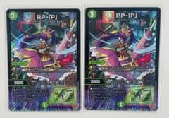 デュエマカード VR PP-「P」 2枚 - メルカリ