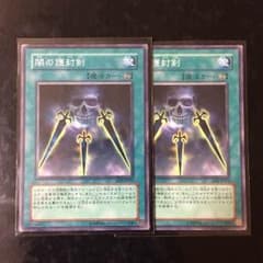 遊戯王 闇の護封剣のサムネイル