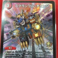 スクランブルチェンジ プロモのサムネイル
