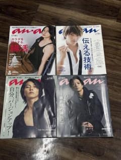 anan 山下智久 表紙 4冊セット - メルカリ