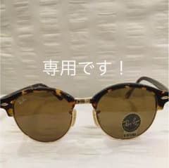専用です！レイバン ❤︎クラブラウンド サングラス ❤︎べっ甲のサムネイル