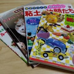 ☆じゅんたろう様専用　紙粘土　工作本　4冊のサムネイル