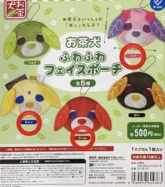 お茶犬 ふわふわフェイスポーチ 全3種のサムネイル
