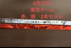 4/27東方神起ZONE東京ドーム 赤/銀テープ 2本セットのサムネイル