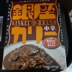 銀座カリー4個のサムネイル