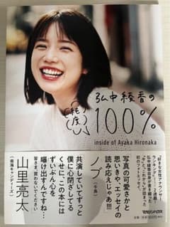け*た様 【写真集】弘中綾香の純度100%のサムネイル