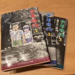 少年時代 1から3セット販売のサムネイル