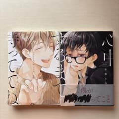 心中するまで、待っててね。 上下巻セット 市梨きみのサムネイル