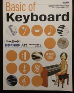 キーボード初歩の初歩入門のサムネイル