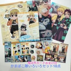 ☆匿名配送☆ 鬼滅の刃 かまぼこ隊いろいろ18点セット 炭治郎