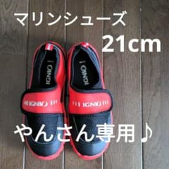 IGNIO マリンシューズ 21cmのサムネイル