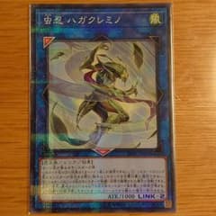 遊戯王 虫忍 ハガクレミノ 1枚 Aのサムネイル