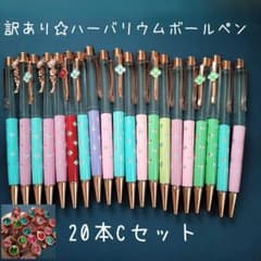 訳ありCセット】ハーバリウムボールペン20本セット - メルカリ