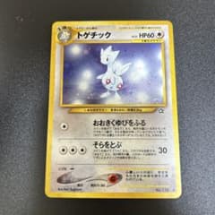 トゲチック 旧裏 渦巻きホロ 美品 - メルカリ