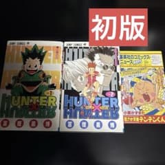 ハンターハンター 初版 1巻 2巻 チラシ コミックニュース - メルカリ