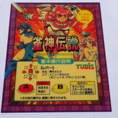 【専用】【動作確認済】 MVS 雀神伝説 プラバン(MVSミニインスト) 雀神伝説 MVS NEOGEO - メルカリ