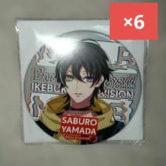 ヒプマイ 山田三郎 A.R.B 02 缶バッジ まとめ売りのサムネイル