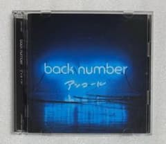 【美品】back number アンコール 手紙/高嶺の花子さん等のサムネイル