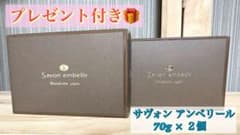 ニナファーム サヴォン アンベリール(70g) 洗顔石鹸2個セット - メルカリ