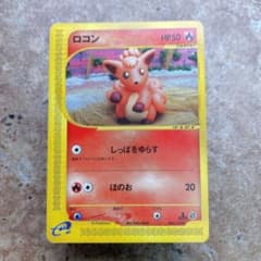 ポケモンカード e ロコン まとめ 006/128 8789.ポケモンカード ロコン 006/128 カードe - メルカリ
