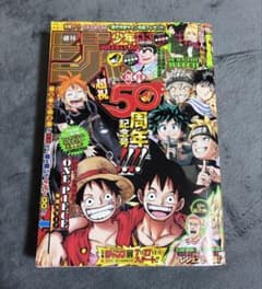 2018年 33号 週刊少年ジャンプ 50周年記念号 - メルカリ