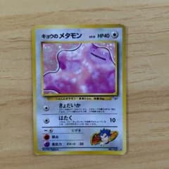 キョウのメタモン ポケモンカード キョウのメタモン 旧裏 - メルカリ
