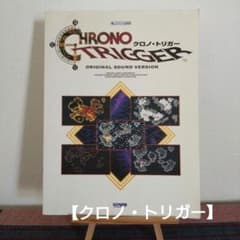 クロノトリガー 楽しいバイエル併用 楽譜 ドレミ楽譜出版社 光田康典 楽譜】クロノ・トリガー 楽しいバイエル併用 楽譜 絶版 - メルカリ