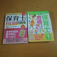 保育士合格テキスト(下)と科目別問題集(下)のサムネイル