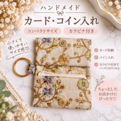インド刺繍リボン　ポーチ　マルチポーチ　ハンドメイド　お財布NO4617 カード