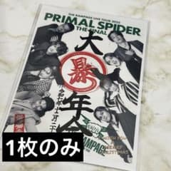 THE RAMPAGE PRIMAL SPIDER 巡らせる糸 パネル 神谷健太 | Faites vos