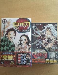 【送料込！】鬼滅の刃　22巻&23巻　特装版セット　同梱版☆のサムネイル