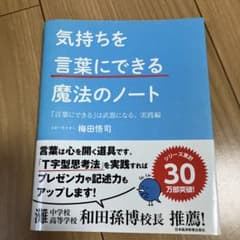 気持ちを「言葉にできる」魔法のノートのサムネイル
