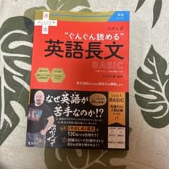 大学入試"ぐんぐん読める"英語長文BASIC : 共通テスト/入試必修レベルのサムネイル