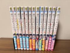 僕の心のヤバイやつ 1-13巻セット - メルカリ