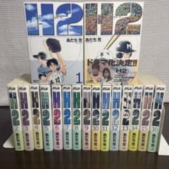 初版多数‼️】H2 ワイド版 全17巻 完結｜17巻帯付 あだち充 名作