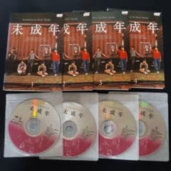 未成年 DVD 1-4巻セット レンタル落ち いしだ壱成・香取慎吾・反町隆史