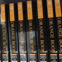 メディセレ オレンジブック 2021 完全未使用のサムネイル